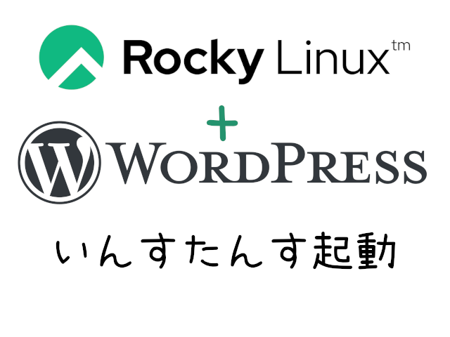 RockyLinuxで初めてのwordpress#01-VPSインスタンス起動【WebARENA Indigo】